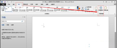 word2013添加背景图片的操作方法