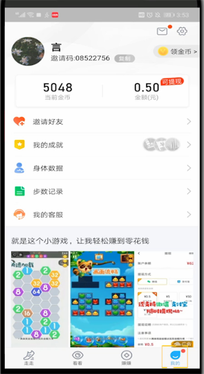 步多多中邀请好友的方法