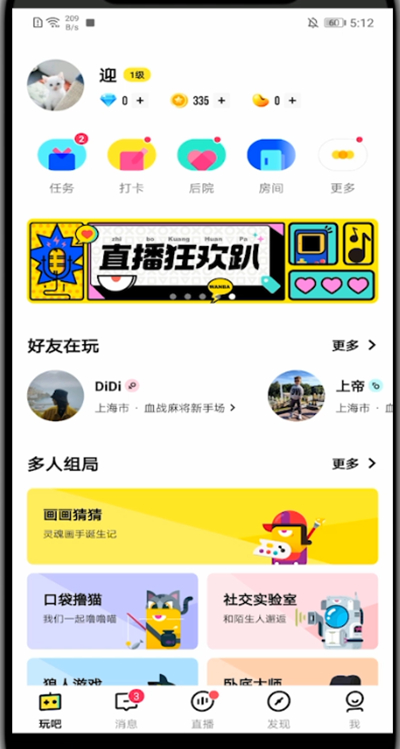 玩吧怎么匹配?玩吧里匹配的操作教程