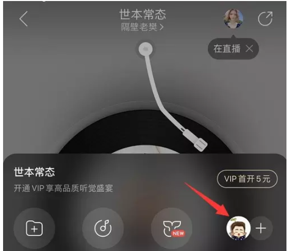 小编教你解决网易云音乐上线“一起听歌”功能。