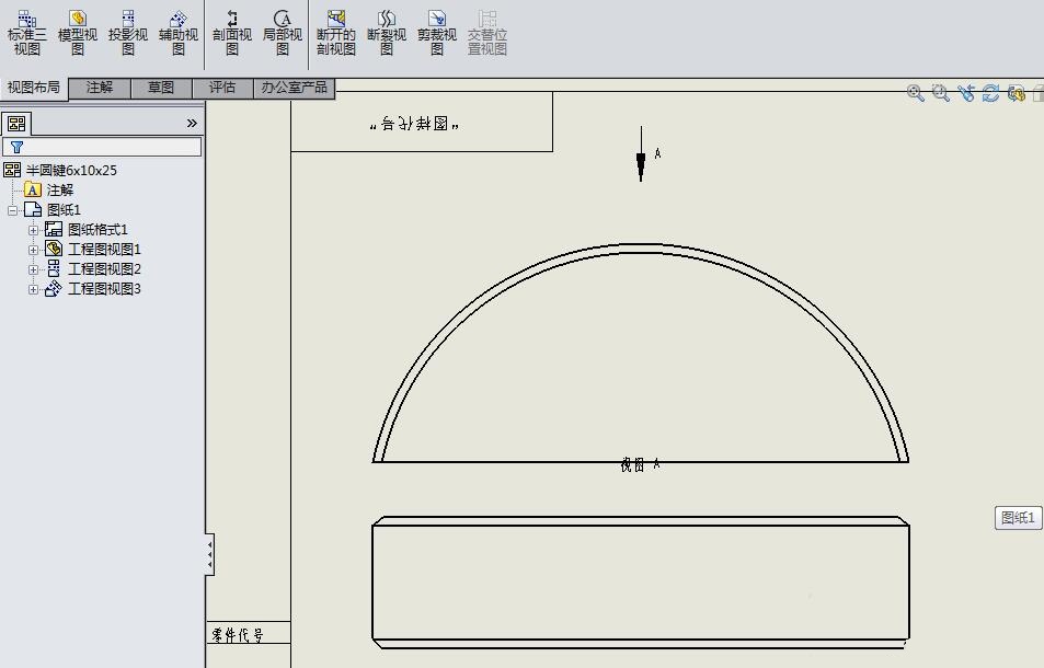 Solidworks创建辅助视图的操作教程