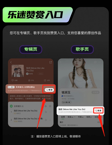 QQ音乐怎么赞赏唱片？QQ音乐赞赏唱片教程