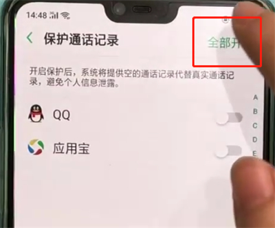 oppoa3中保护信息的操作教程