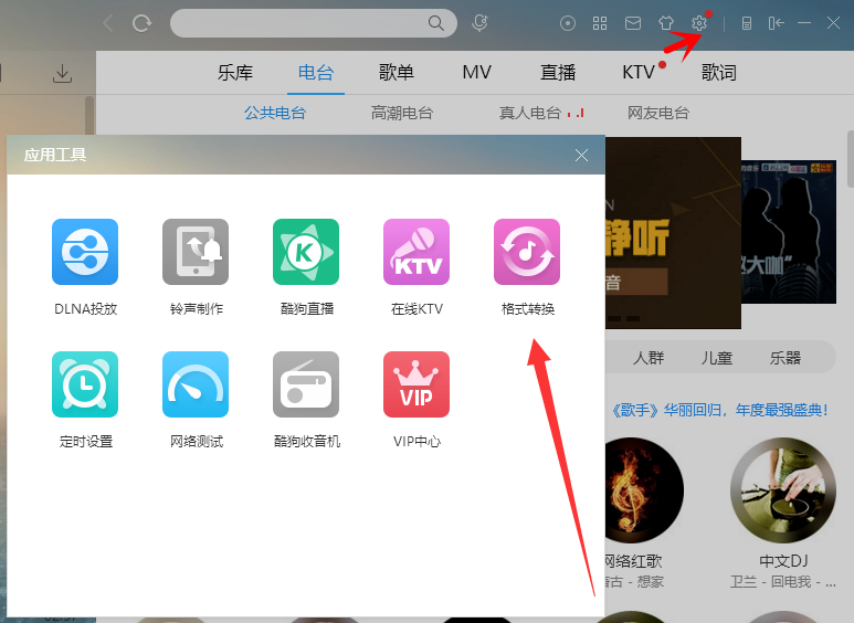 小编教你音频格式转换有何难,用酷狗就OK。