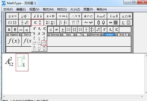 MathType同时输入上下标的操作方法