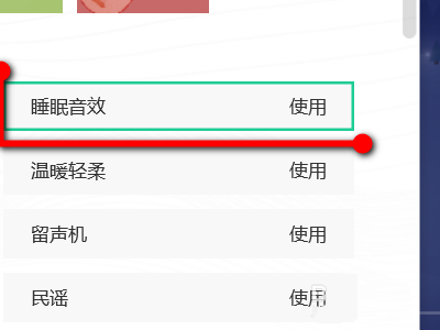 QQ音乐开启睡眠音效的操作教程