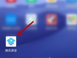 腾讯课堂取消开课提醒的方法