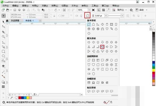 CorelDraw2020怎么应用箭头形状工具?CorelDraw2020应用箭头形状工具方法
