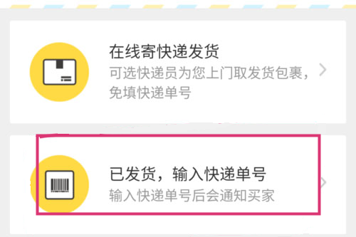 闲鱼中发货给买家的详细操作教程