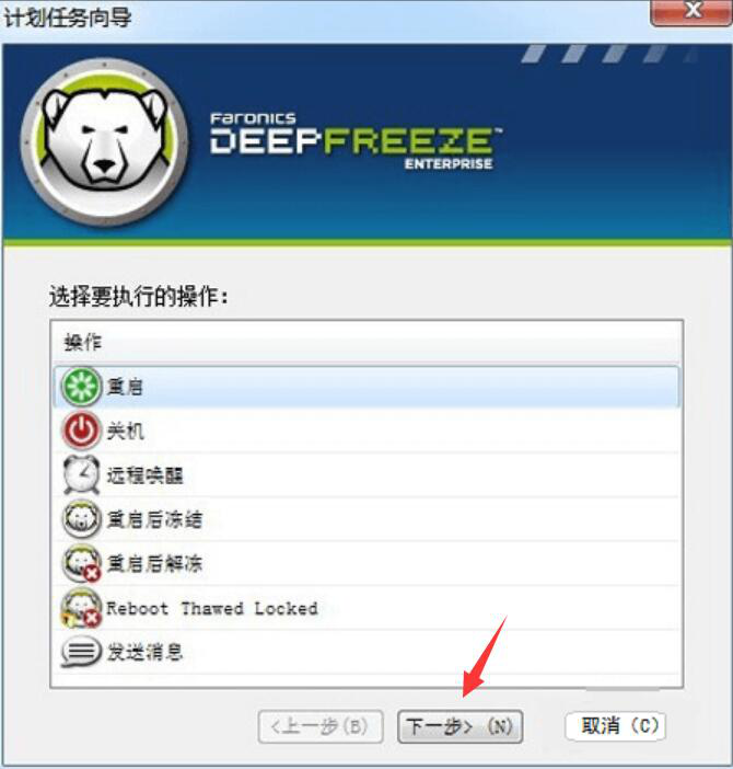 手把手为你讲解冰点还原精灵如何设置自动执行任务，提升使用体验。