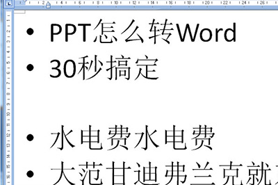 PPT转成Word文档的操作步骤