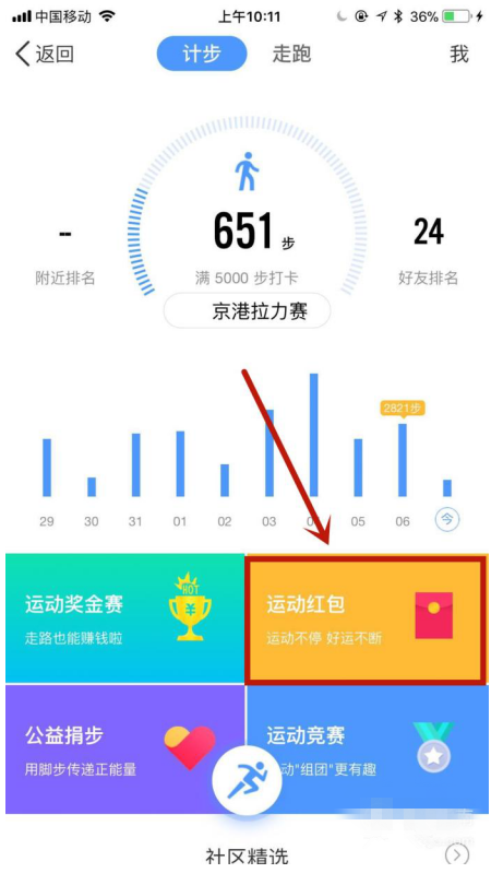 手把手为你讲解在手机QQ中拿运动红包的方法分享。