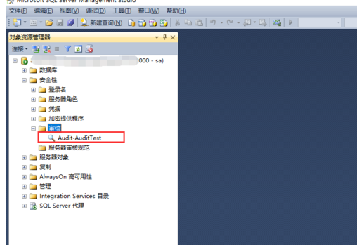 sql server使用审计配置的详细操作