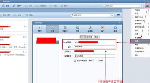 foxmail无法接收邮件的处理操作方法