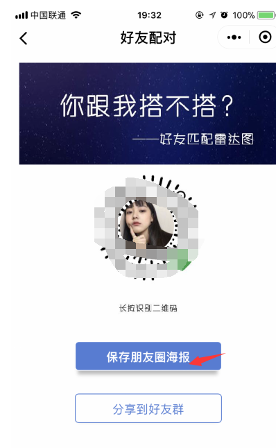 今天分享创建微信好友雷达图。