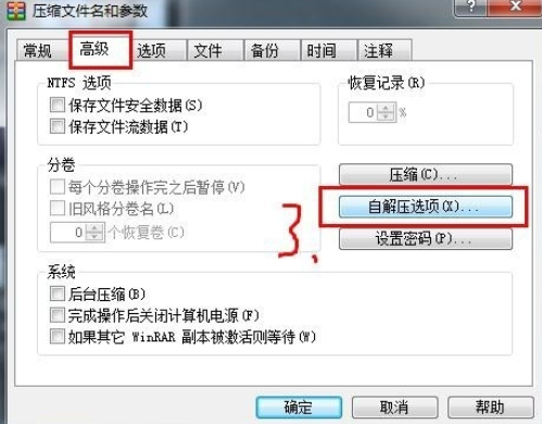 winrar制作自解压文件的操作步骤