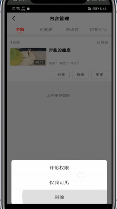 西瓜视频中删除动态的简单方法