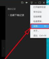 迅雷看看播放器中保存之前播放进度的设置方法