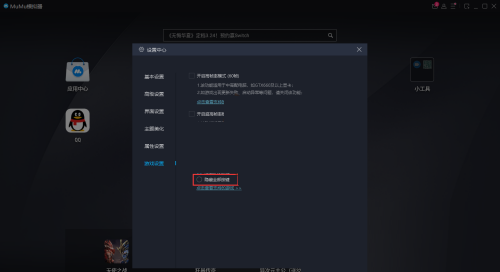 mumu模拟器怎么隐藏键位?mumu模拟器隐藏键位方法