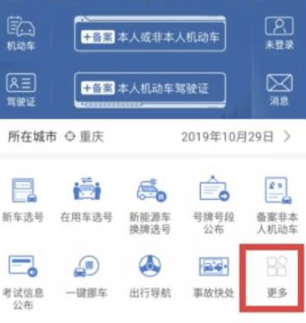 交管12123答题加分在哪里？交管12123答题加分教程