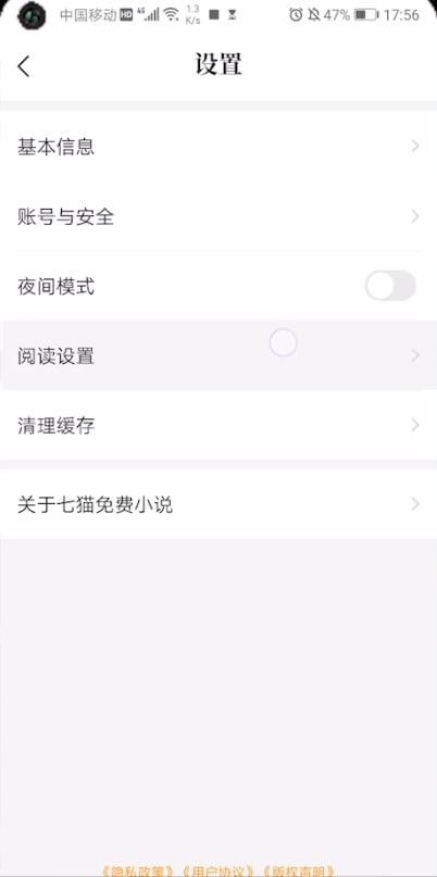 七猫小说退出阅读的操作步骤