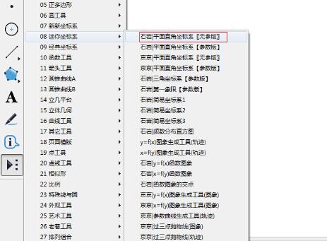 几何画板绘制平面直角坐标系的操作方法