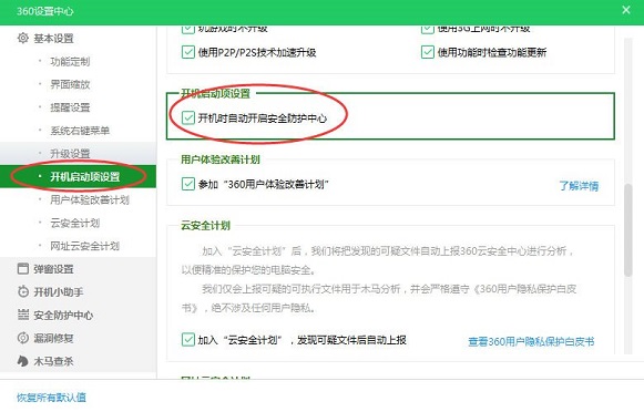 360安全卫士如何设置开机启动项?360安全卫士设置开机启动项的方法