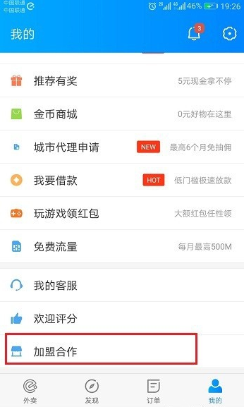 手把手为你讲解商家入驻饿了么平台很简单。