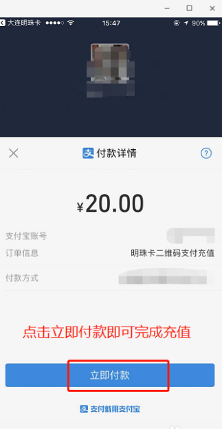 大连明珠卡怎么用手机充值 大连明珠卡用手机充值具体操作步骤