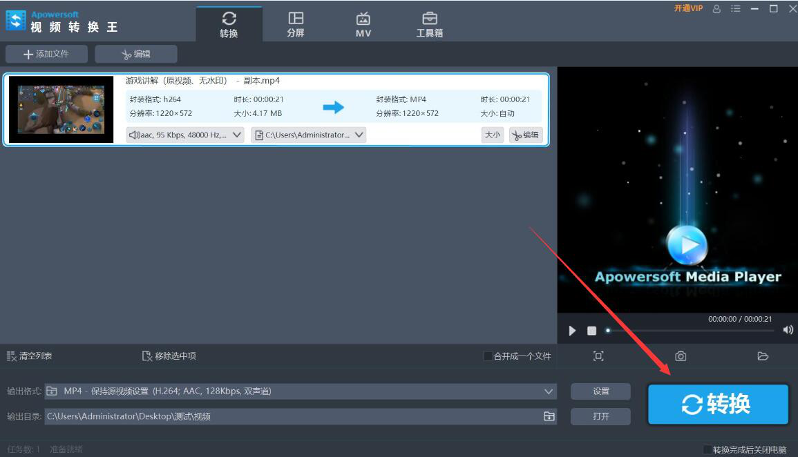 小编分享视频转换王如何给视频添加字幕,视频加字幕方法。