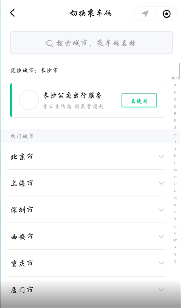微信公交车扫码支付怎么用?微信公交车扫码支付的使用教程