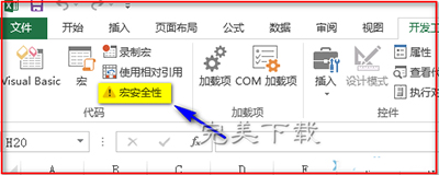图文详解Excel2013宏功能自行开启的相关设置方法。