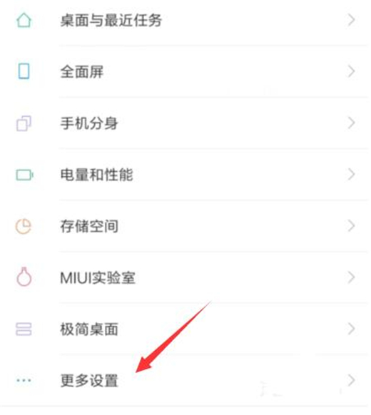 小米10单手模式使用说明