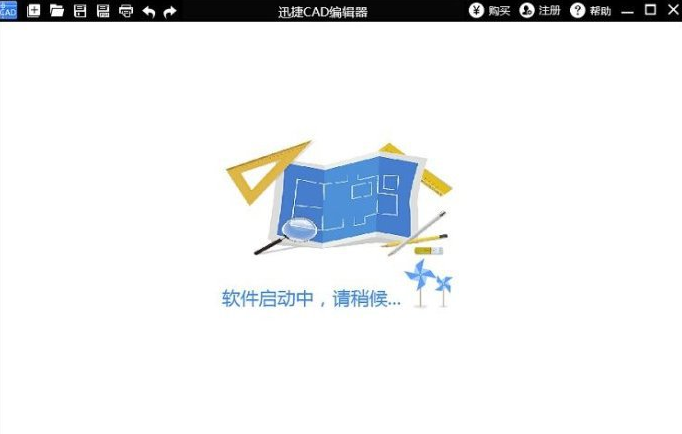 手把手为你讲解迅捷CAD浏览、查看DWG文件的方法步骤。