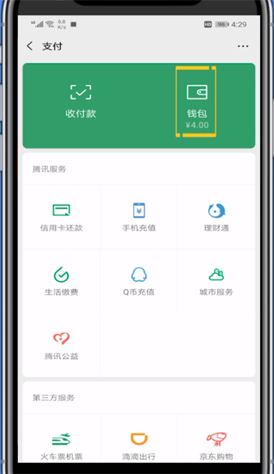 微信查看明细的方法步骤