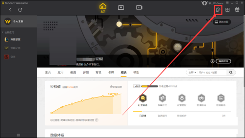 腾讯wegame怎么加入组织?腾讯wegame加入组织教程