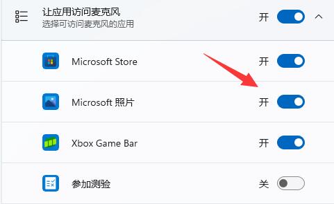 win11麦克风权限在哪里设置?win11麦克风权限设置方法