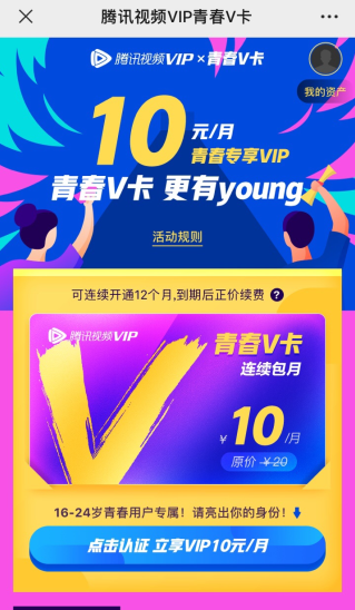 腾讯视频学生会员怎么开?腾讯视频学生会员开通方法