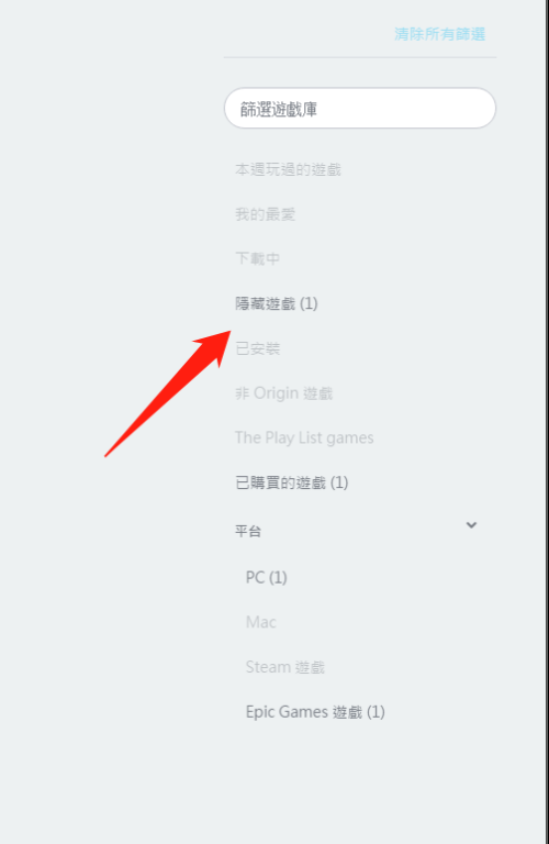 橘子平台origin怎么查看隐藏的游戏？橘子平台origin查看隐藏的游戏教程