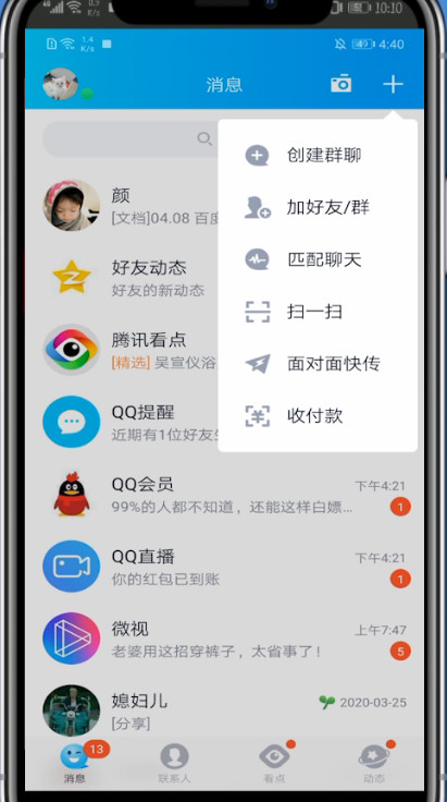 qq扩列无限匹配的方法
