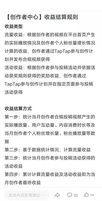 Taptap如何查看创作号收益结算规则?Taptap查看创作号收益结算规则的方法