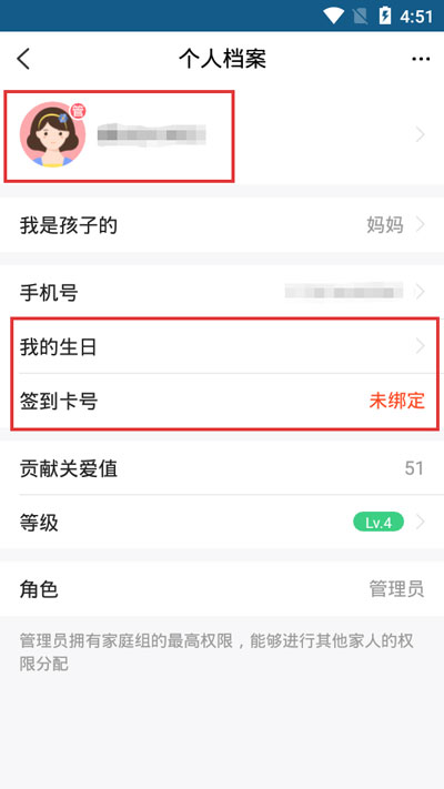 分享掌通家园怎么完善个人资料,掌通家园完善个人资料教程。
