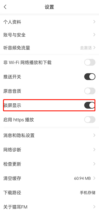 猫耳fm在哪开启锁屏显示?猫耳fm开启锁屏显示教程