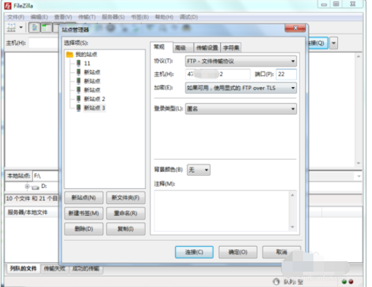 filezilla站点创建的操作教程