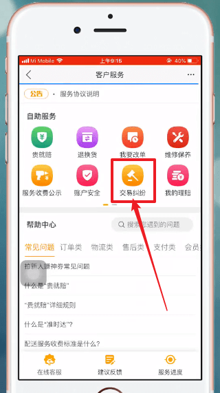 苏宁易购怎么退款?苏宁易购进行退款的方法