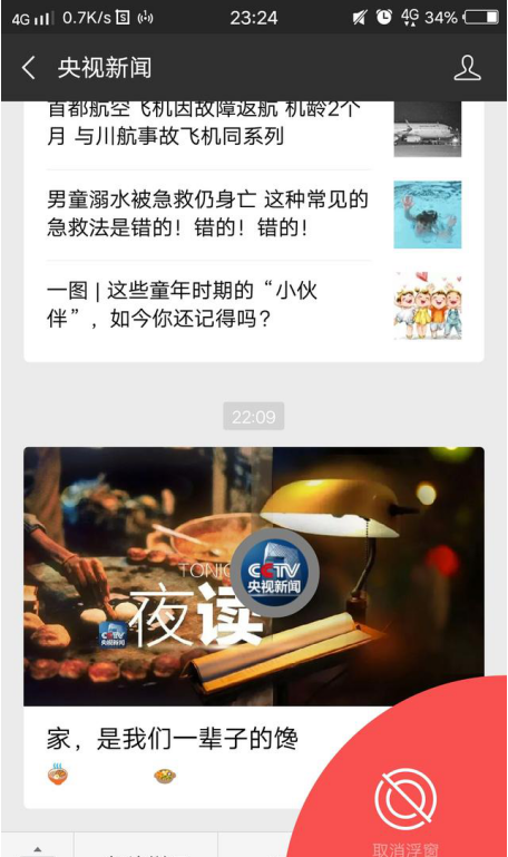 小编分享微信安卓版6.6.7来了。