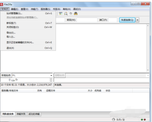 filezilla站点创建的操作教程
