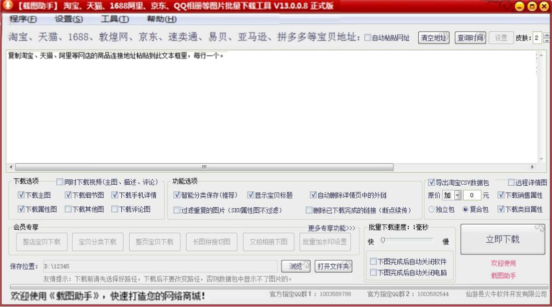 我来分享载图助手如何下载淘宝商品图片,载图助手下载淘宝商品图片的方法。