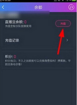 阿里星球中充直播豆的方法步骤