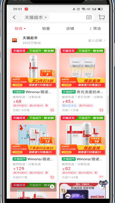 手机天猫怎么进去天猫超市?天猫进去天猫超市方法